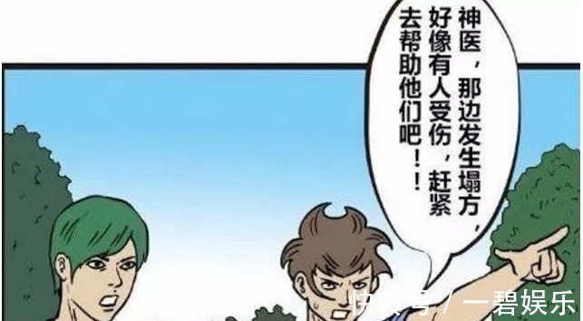 |搞笑漫画医生治病只会用创可贴男子我做鬼也不会放过你的