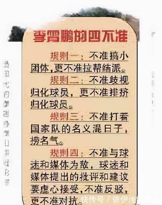 李铁|新官上任!国足新主帅李霄鹏推出“四不准”,招招击中李铁要害
