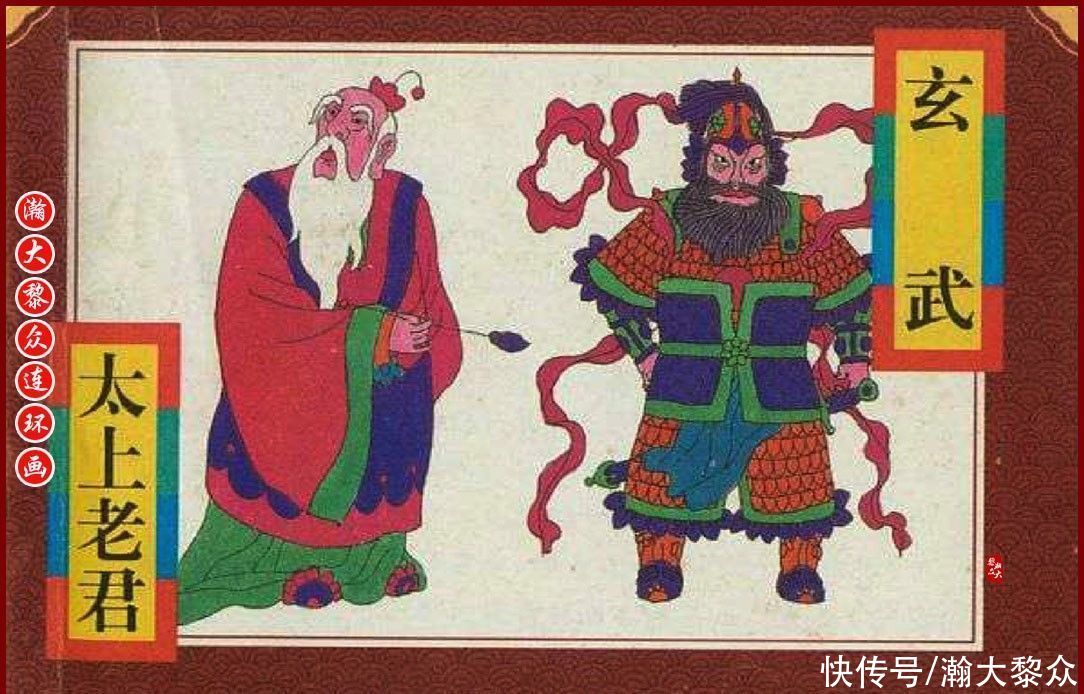 瀚大黎众｜连环画《中国民间神鬼传说》之四《太上老君》李群绘画