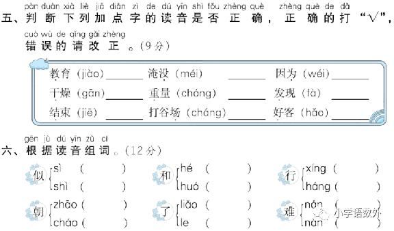 多音字|二年级语文上册期末专项提分卷3-4：多音字、字的笔顺结构