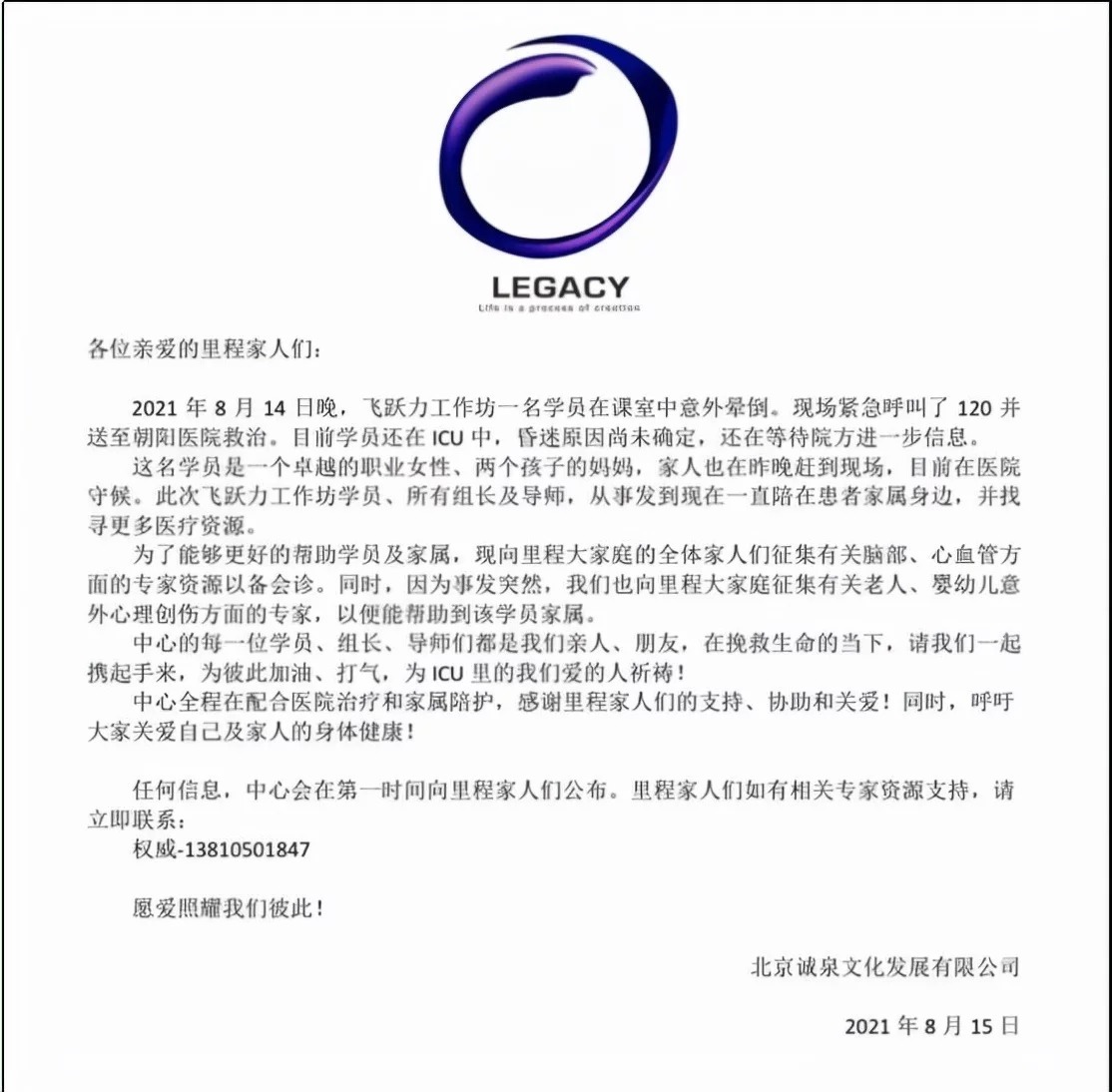 謠言|DCM董事總經理魏萌親友：因“精神控制”課程離世是謠言，請停止二次傷害