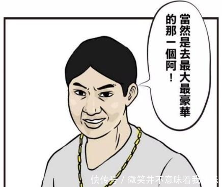 有钱|搞笑漫画土豪天下皆是家，终于见识到了什么叫有钱！