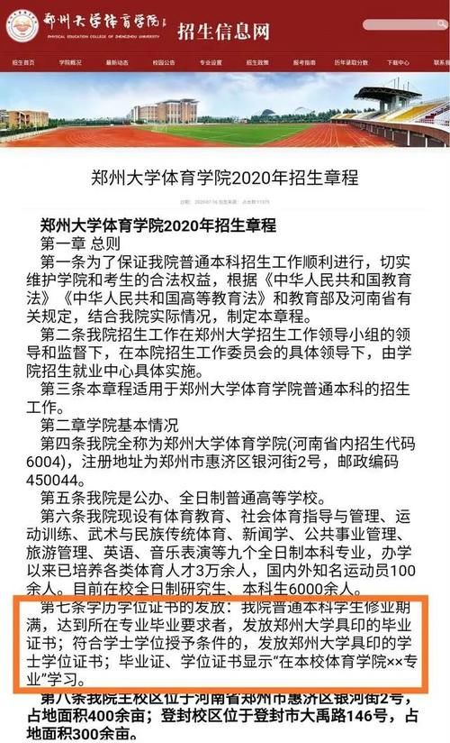 何缘故？郑州大学全国排名53，2020前进43名，2021前进30名