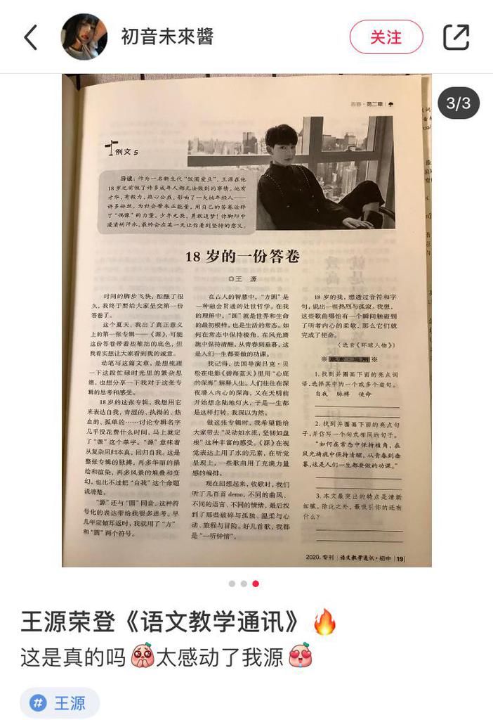 王源文章登中文核心期刊《语文数学通讯》，权威不言而喻