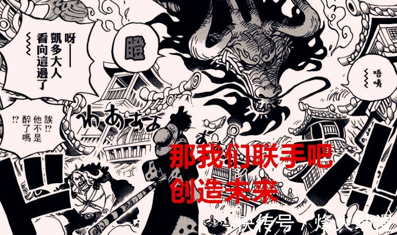 和之国|海贼王1036话:路飞和凯多打出了情怀,草帽团有两位四皇也合理
