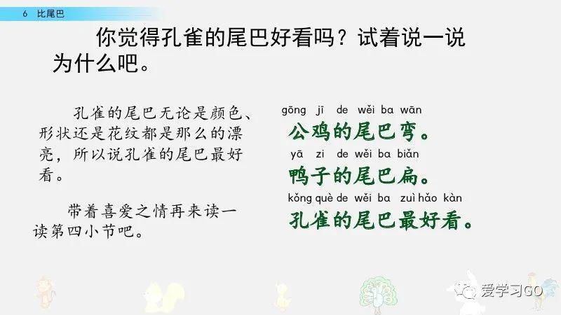  一年级|部编版一年级上册第6课《比尾巴》图文讲解+知识要点