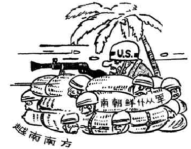 无情|1966年《人民日报》上的漫画无情讽刺美国侵略越南