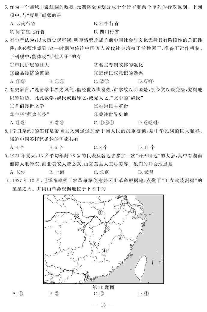 2021年1月浙江普通高中学考试题和参考答案