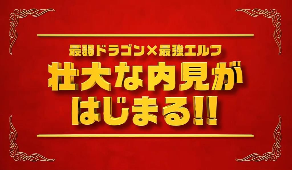 高傲的龙族开始买房，中介魔王开始卖房，2021年4月新番《龙族买房》！