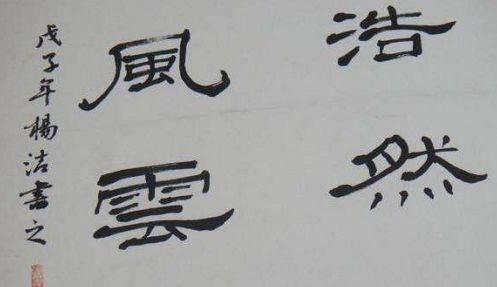 不已|美女一幅字卖了22万,让许多著名书法专家都羡慕不已