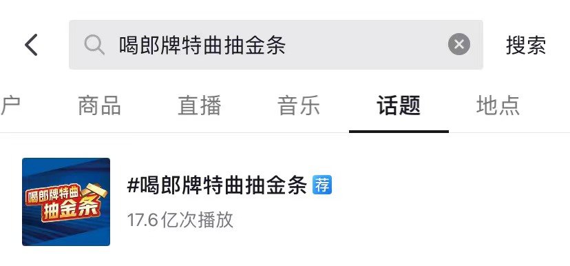 主题曲|全民狂欢，超17亿人次！郎牌特曲×华少极速rap挑战赛火热进行中