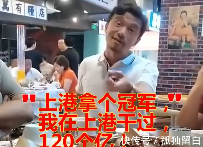 |谁是笑话?敢说!记者:是花120亿买个冠,再反问冠军有何用