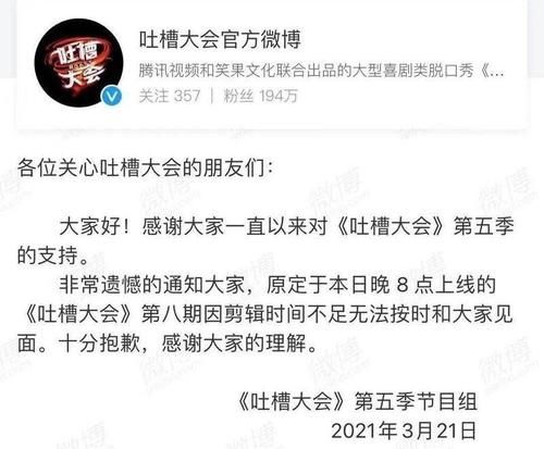 《吐槽大会》延期播出，原因令人无法接受，池子调侃“落井下石”