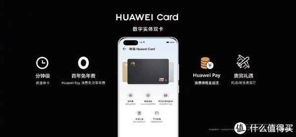 Apple|“中国版Apple Card”华为信用卡实际体验：除了返现还有什么亮点？