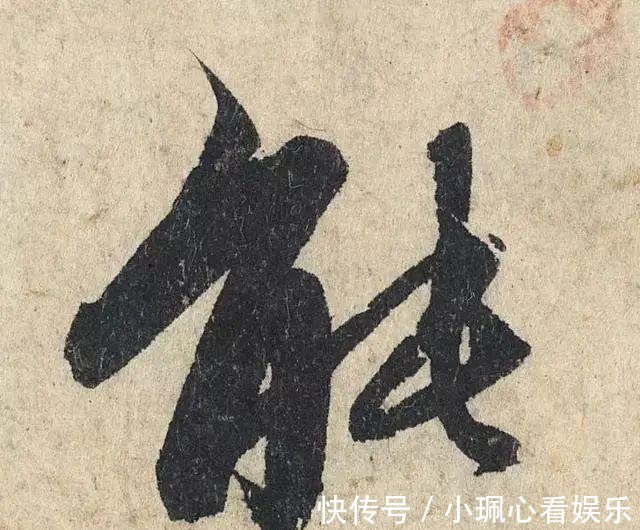 价值|一个字价值73万的赵孟頫心经,高清单字太震撼