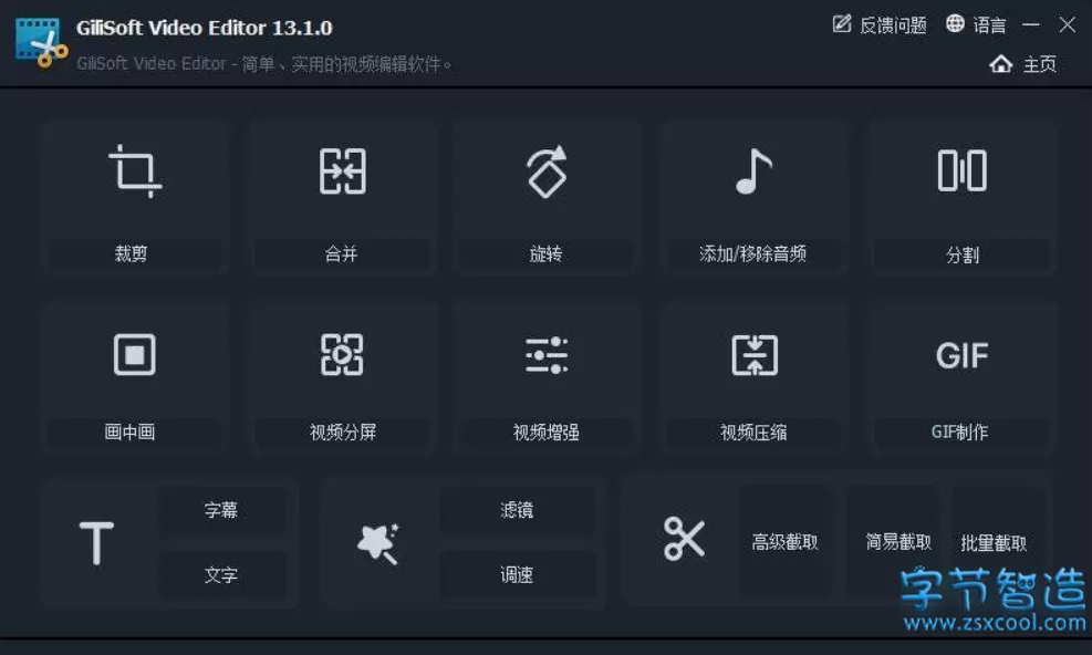 视频编辑软件 GiliSoft Video Editor v13.1 激活版-下载否