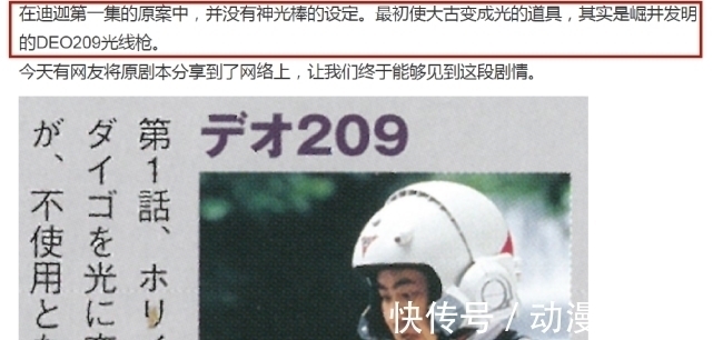 神光棒|迪迦奥特曼废案公开,大古变身器起初并非神光棒,而是209光线枪