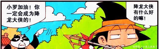 降龙漫画:罗汉踏上大侠征程,神龙洞口平平无奇,洞内却别有洞天