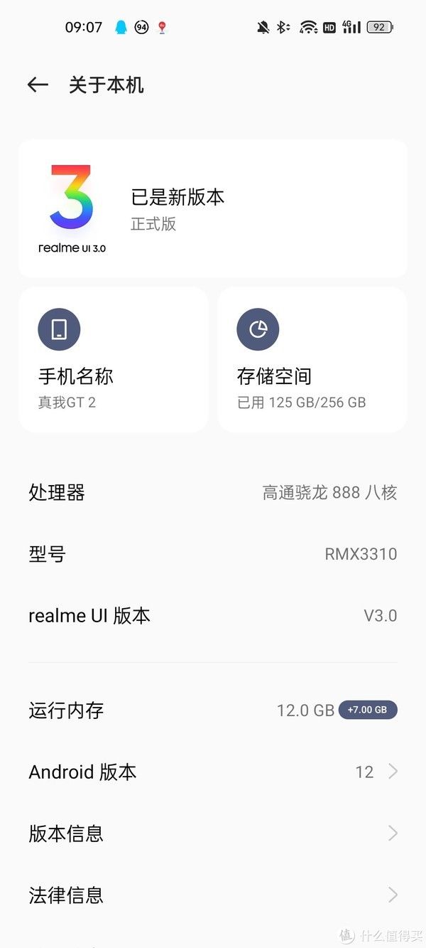 re真我高端之作——Realme GT2上手测评