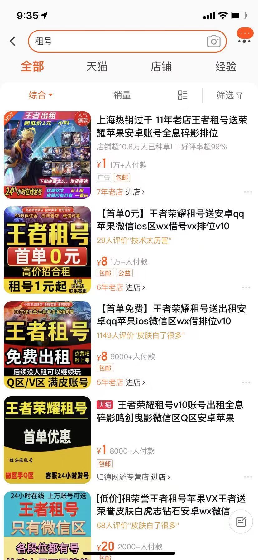 时代财经|无视“最严游戏禁令”，未成年租号灰产猖獗：月销超5万单，20元畅玩一整天