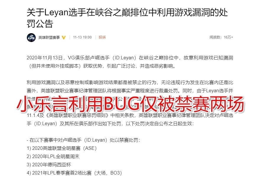 官方|小乐言滥用BUG仅禁赛两场，LPL官方敷衍式处罚或导致严重后果！