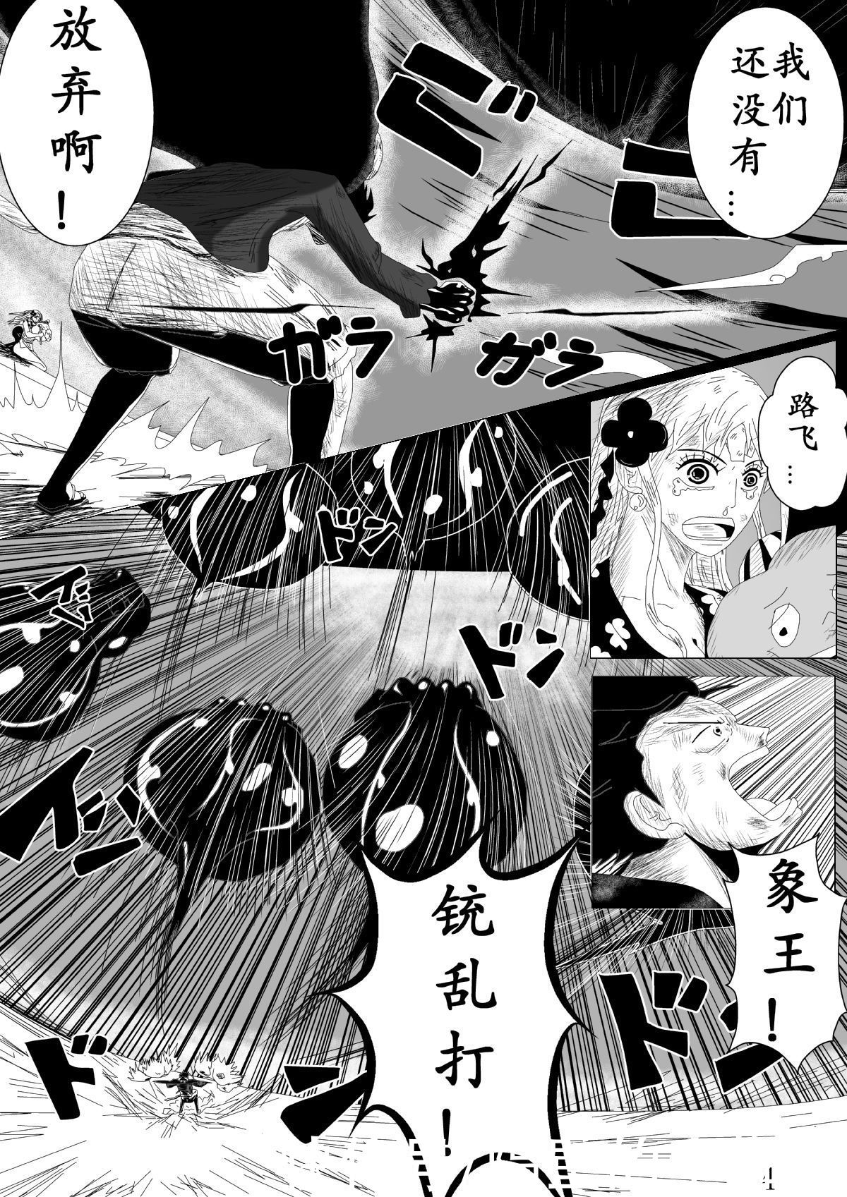 漫画|海贼王1015话同人：大妈被击败，路飞开5档，象王枪粉碎鬼之岛