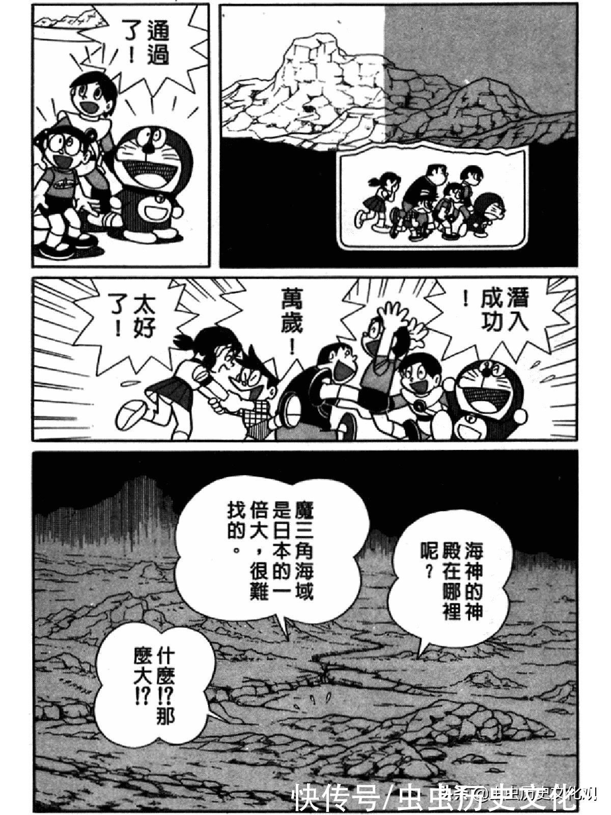 大雄|哆啦A梦超长篇第四卷 大雄在海底鬼岩城堡