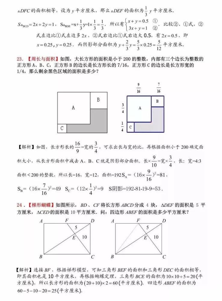 小学数学压轴几何图形经典30题（含解析），学习重点要记牢！