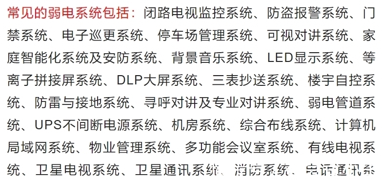 弱电|强电与弱电的基本概念、区别及布线要求详解,建议收藏!
