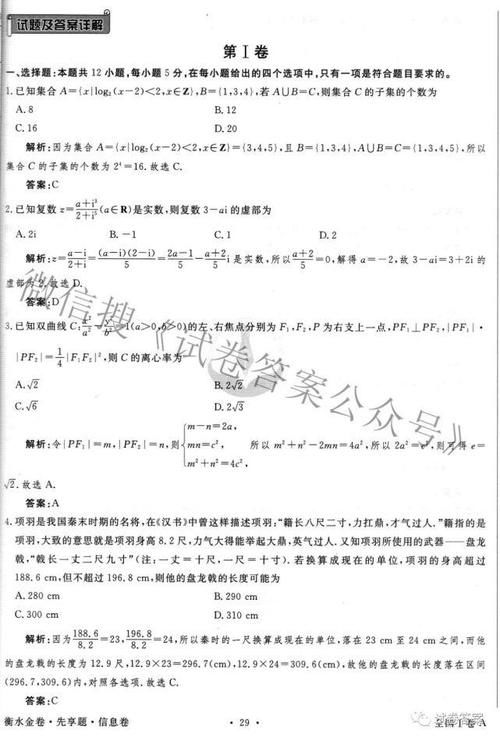 2021届衡水金卷先享题信息卷三语文数学答案