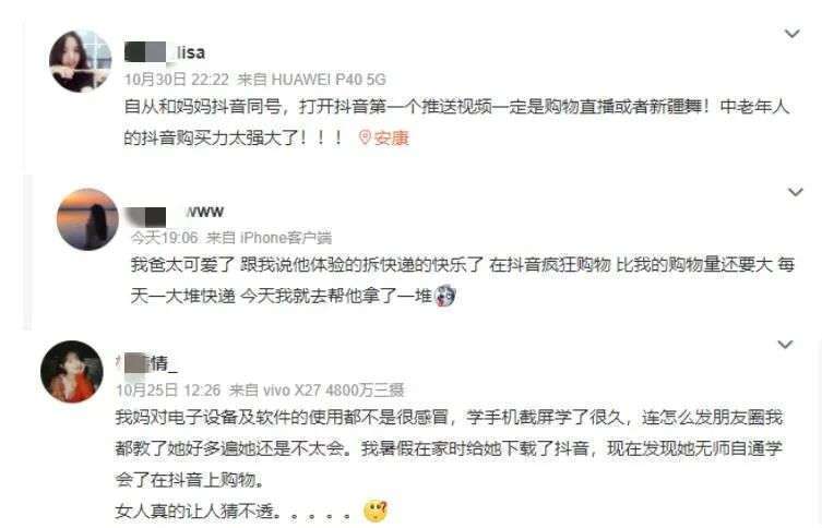 抖音|中老年人爱上抖音购物