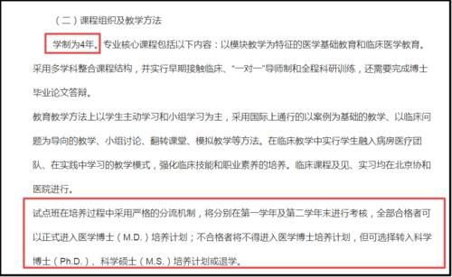 高考没报考医学专业，就没机会当医生？那是你没在这37所大学就读