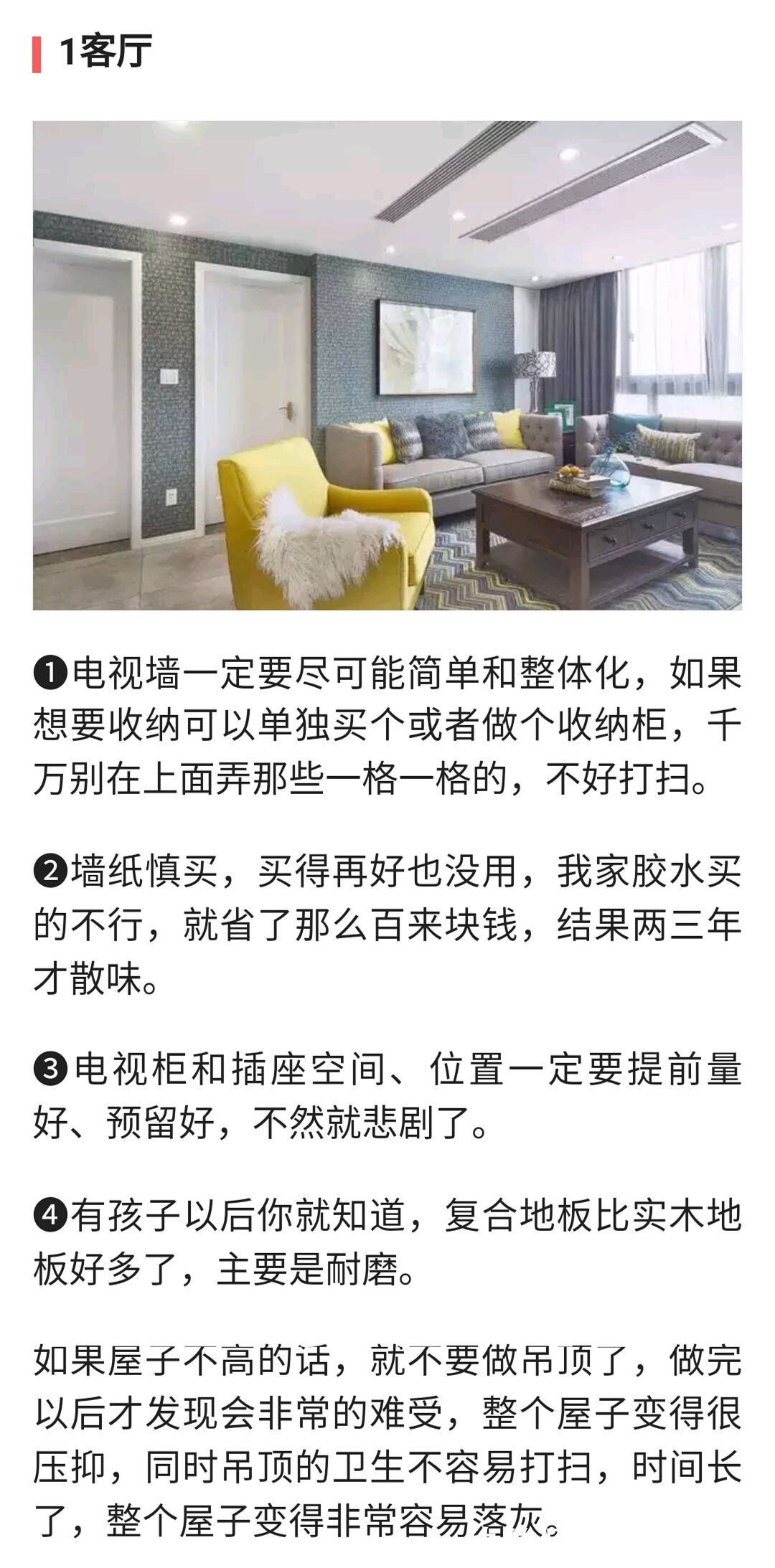 家装|装修过370套房子的老师傅,总结30条家装血泪教训,字字中肯!