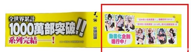 在《春物》实体书上打广告,难道文库要让这部作品成为接班之作