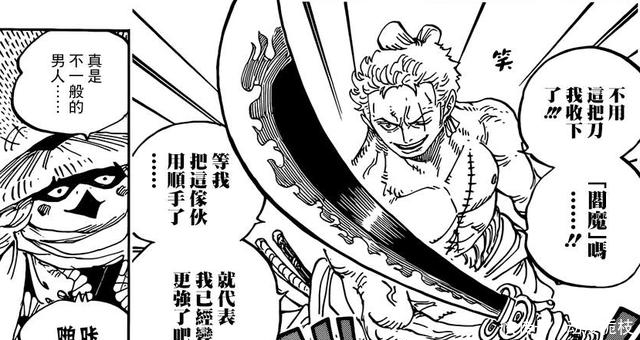 阎魔|海贼王,索隆:我剑术是村里普通老头教的!桃之助:我信你个鬼!
