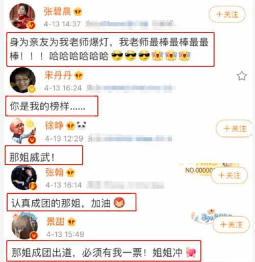 《浪姐2》成团在即，那英应援阵容强大，歌坛天后就是不一样