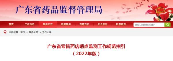 药品|广东：零售药店不得向这些顾客销售药品！