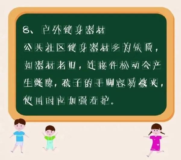 应急科普丨儿童容易发生意外的危险区域，你注意到了吗？