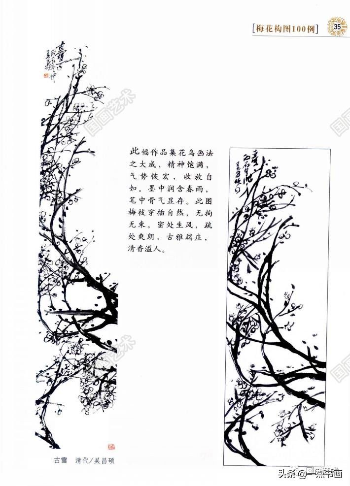 梅花构图100例（2）
