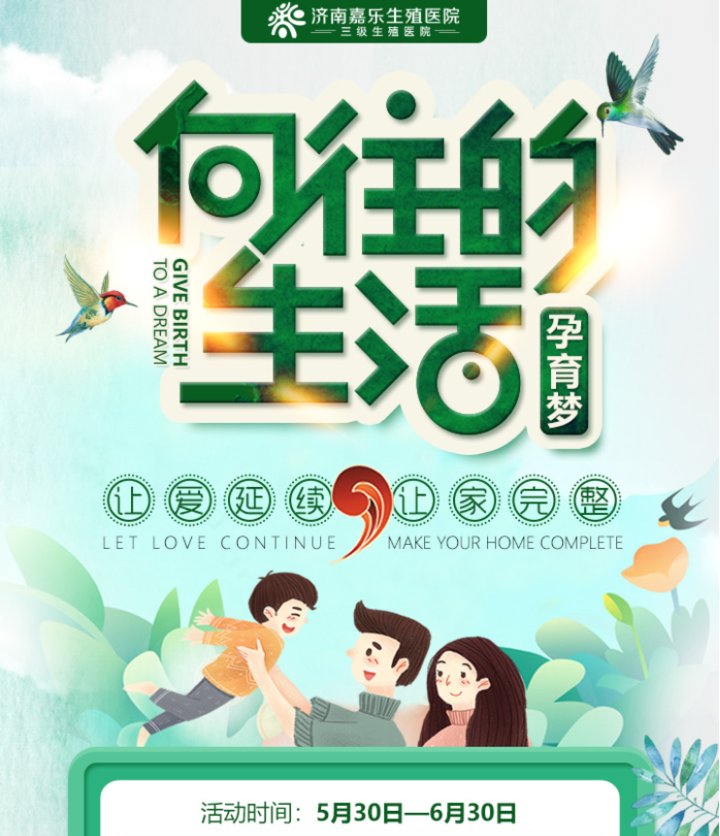 hcg|济南嘉乐生殖医院送子助孕月迎来第100名报喜患者