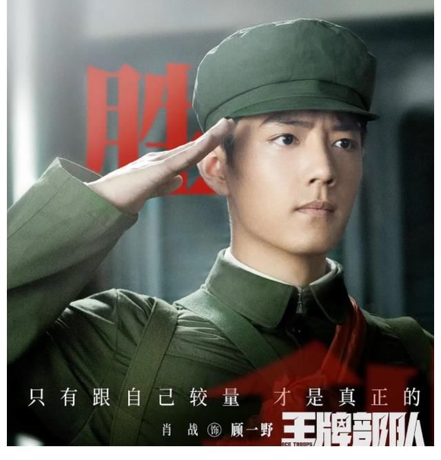 《王牌部队》空降卫视,肖战和黄景瑜谁才是男一号?节目组这样说