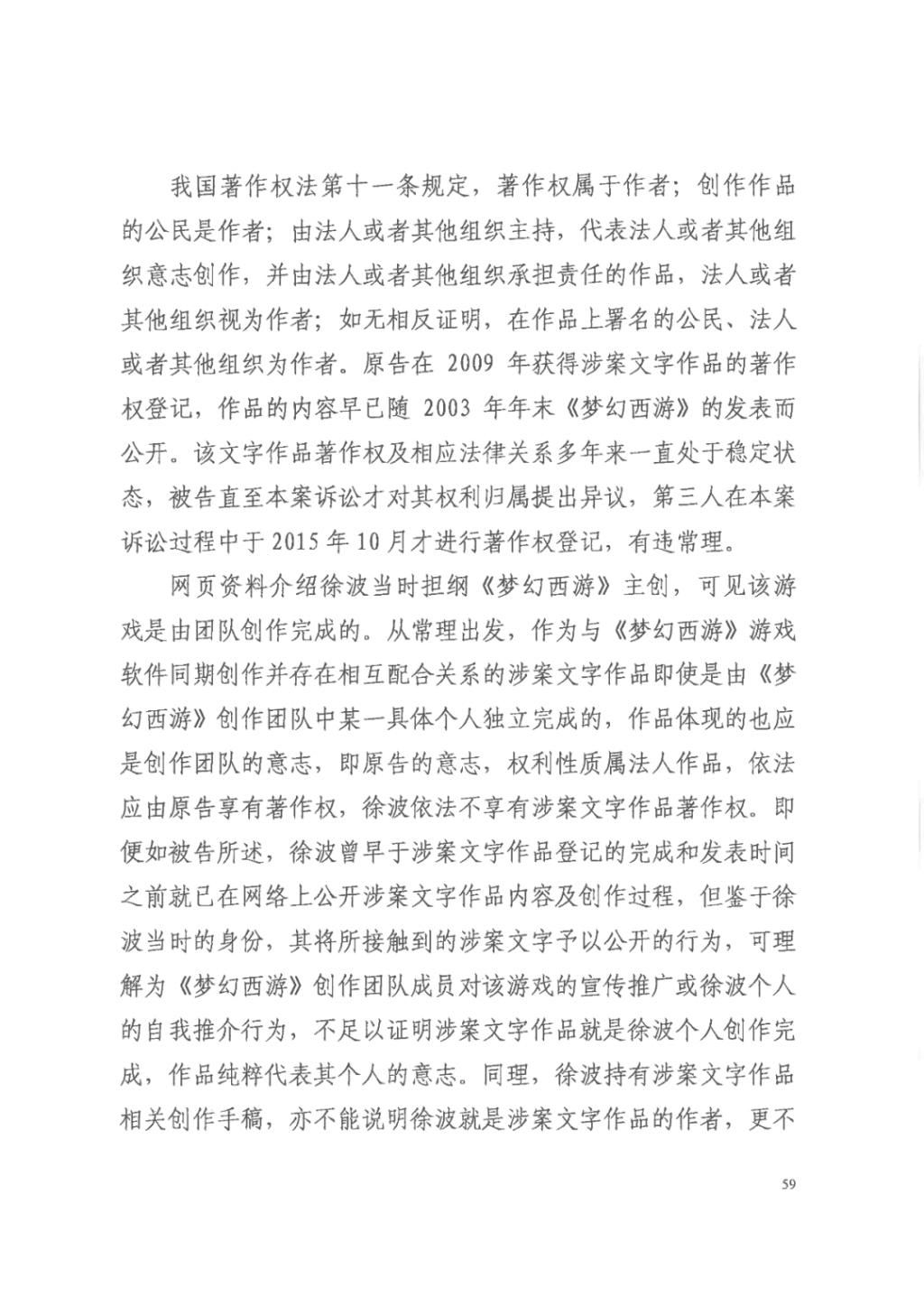 正当竞争|“梦幻西游VS神武”重审判决:《神武》不构成不正当竞争