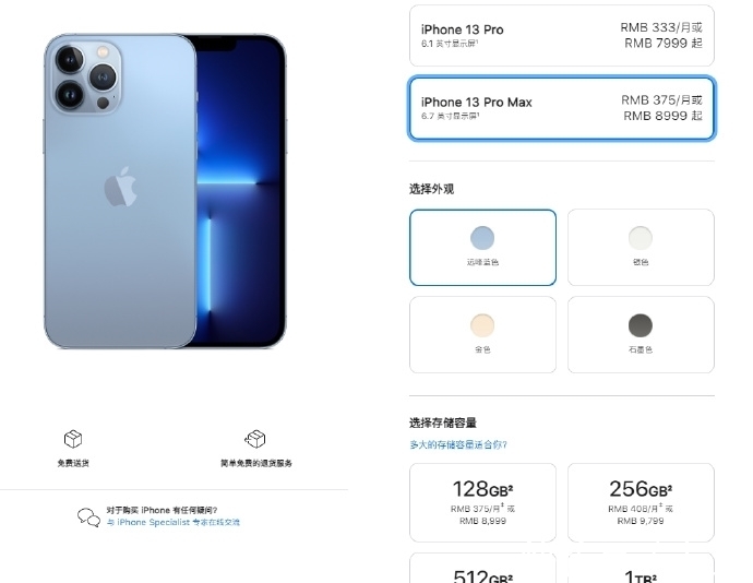 苹果|首批苹果iPhone13ProMax国行版订单已进入准备发货阶段