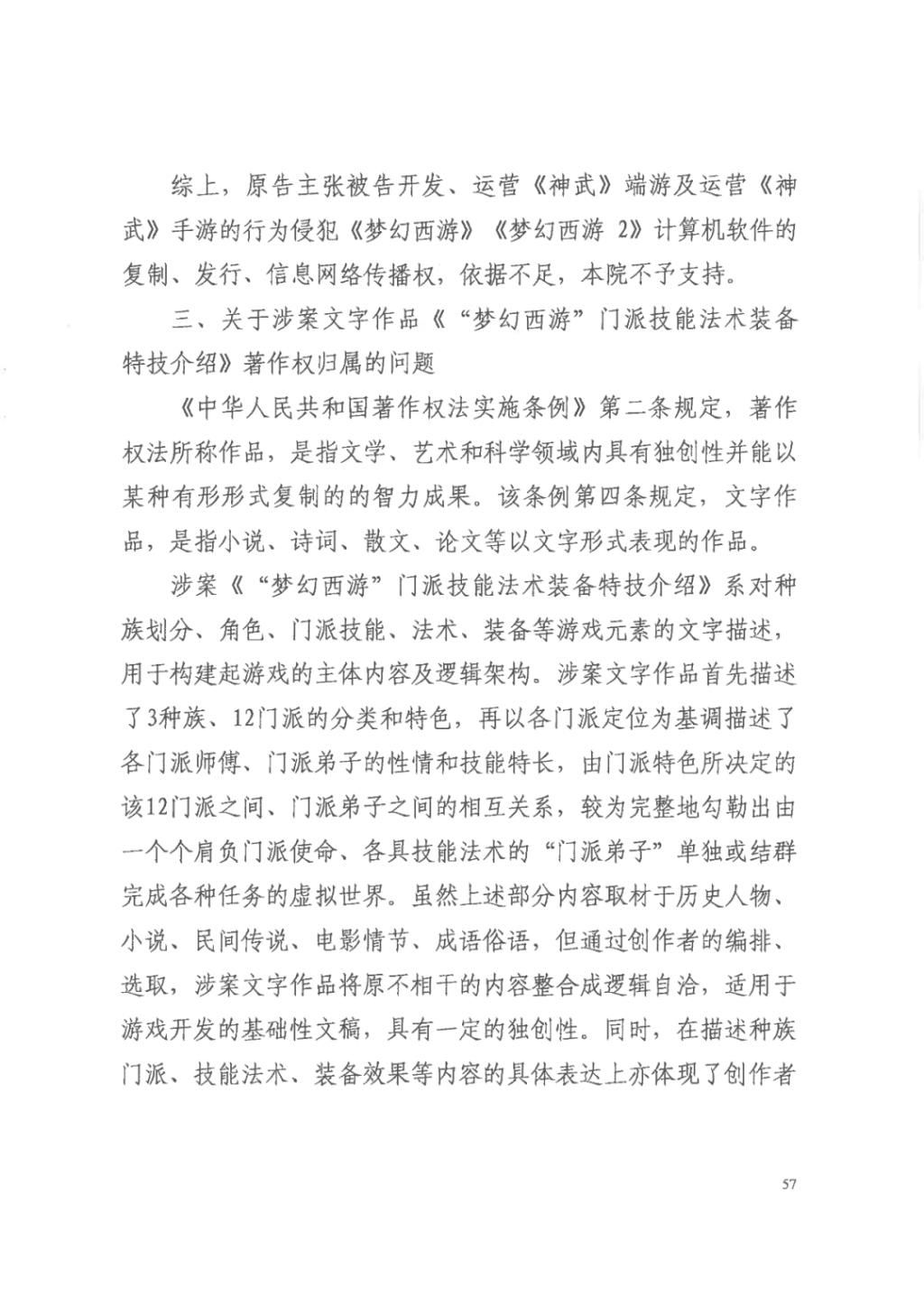 正当竞争|“梦幻西游VS神武”重审判决:《神武》不构成不正当竞争