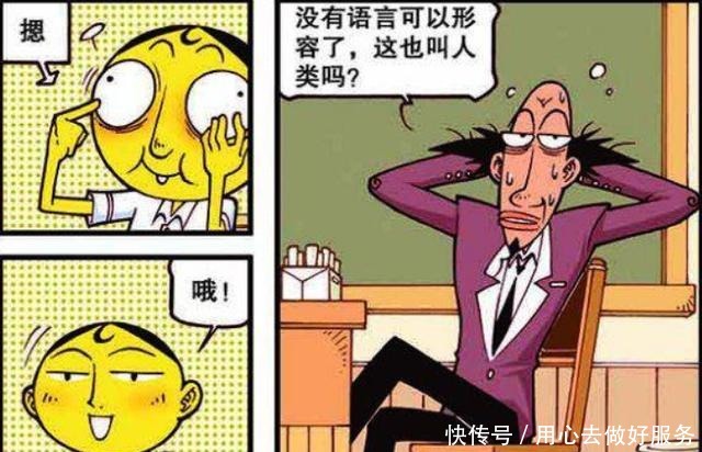 漫画，奋豆打喷嚏眼睛掉出来，古老师吓坏了！