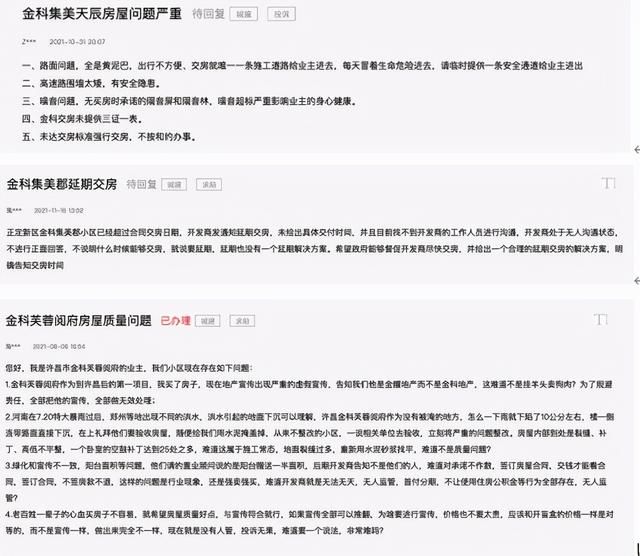 金科城|金科“失速”：10月销售金额及销售面积双降 多个项目遭维权