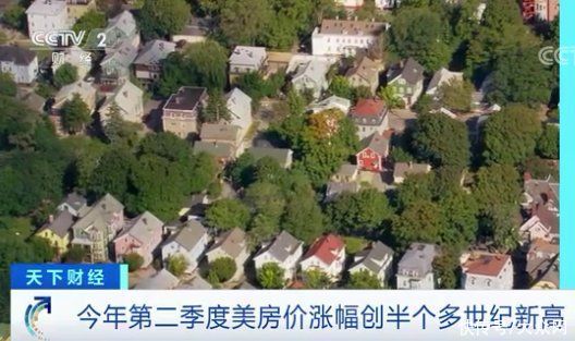 美国房地产经纪人协会|美国第二季度房价暴涨超20%，创半个多世纪新高！怎么回事？