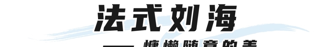 “渣女头”out！2021“妲己刘海”才是真的火！
