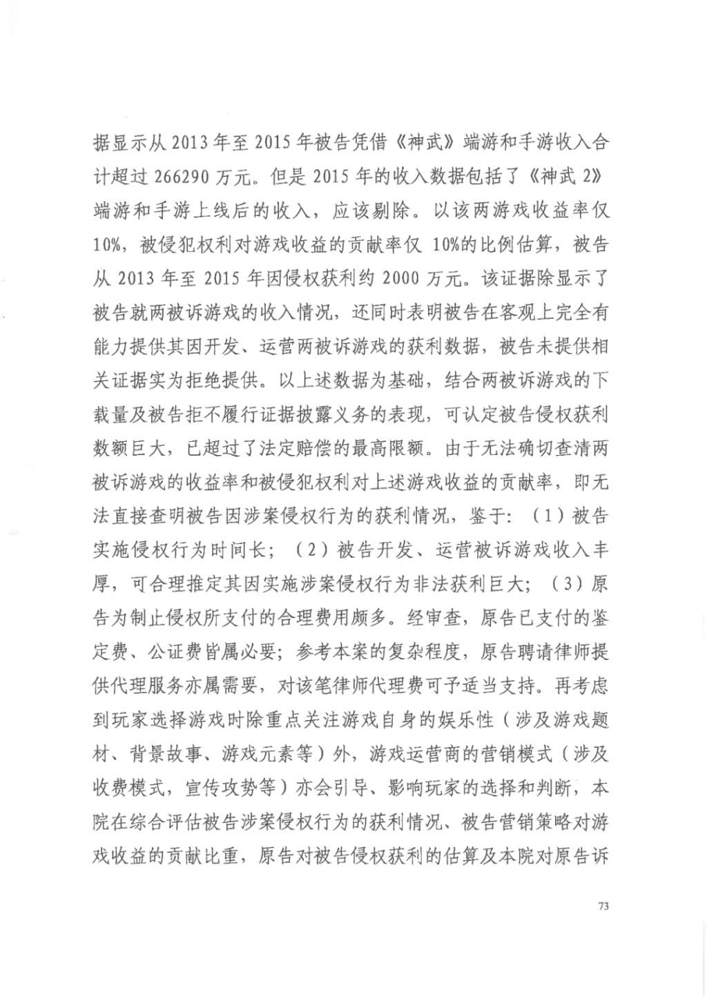 正当竞争|“梦幻西游VS神武”重审判决:《神武》不构成不正当竞争