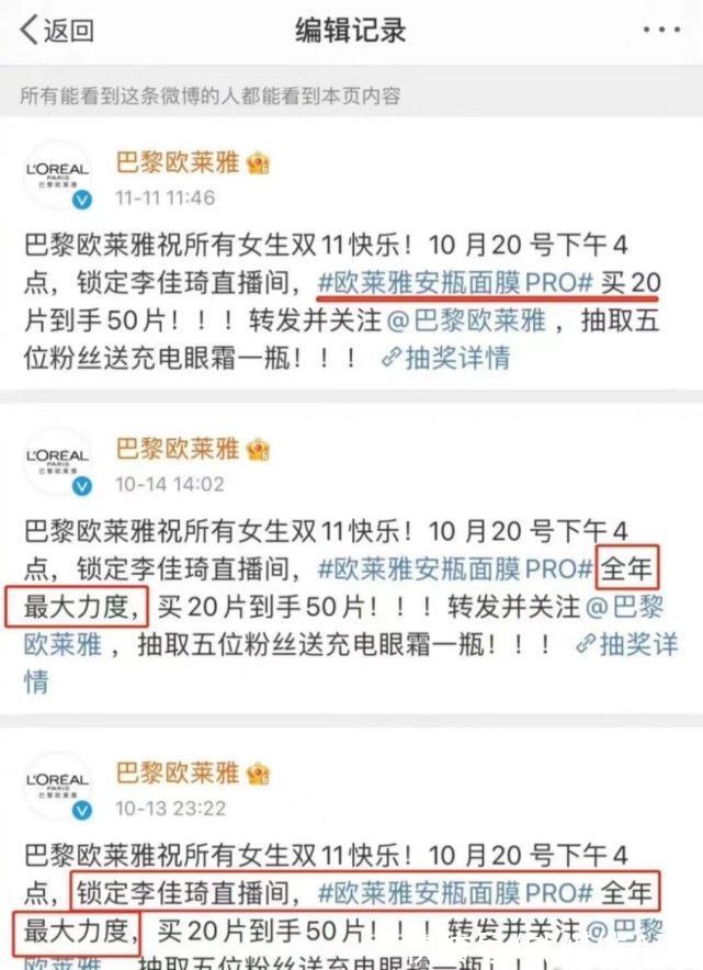 李佳琦|主播硬杠欧莱雅，金主厂商和消费者孰轻孰重？